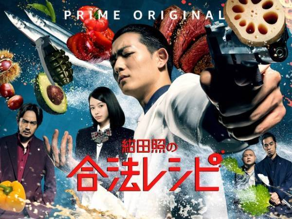 竜星涼主演「紺田照の合法レシピ」予告解禁！ 青柳翔らも参加