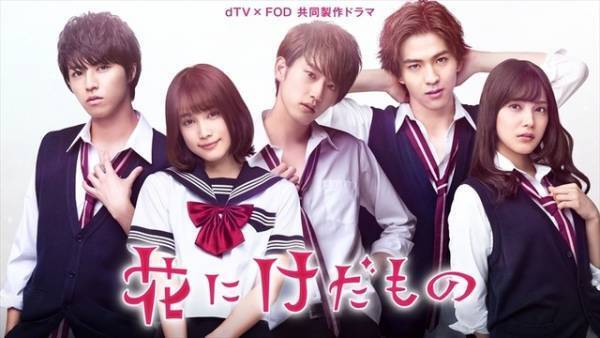 杉野遥亮ら“けだもの男子”が中村ゆりかを翻弄…「花にけだもの」地上波放送決定