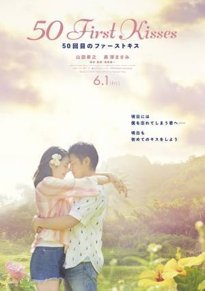 ムロツヨシ＆佐藤二朗“福田組常連”に太賀も！『50回目のファーストキス』
