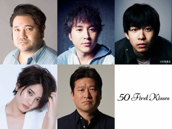 ムロツヨシ＆佐藤二朗“福田組常連”に太賀も！『50回目のファーストキス』