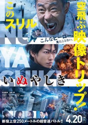 木梨憲武vs佐藤健、新宿上空で激闘！『いぬやしき』マンウィズ主題歌入り予告