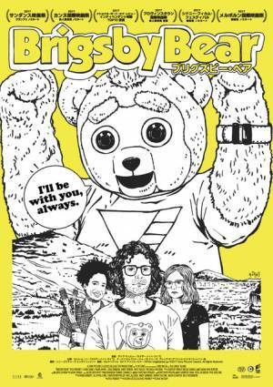 マーク・ハミル「出演は予想以上の感動」！『ブリグズビー・ベア』日本公開決定