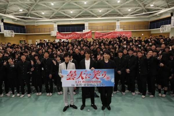 福士蒼汰＆古川雄輝＆桐山漣、卒業生へエール！ 「迷ったら進んで」『曇天に笑う』