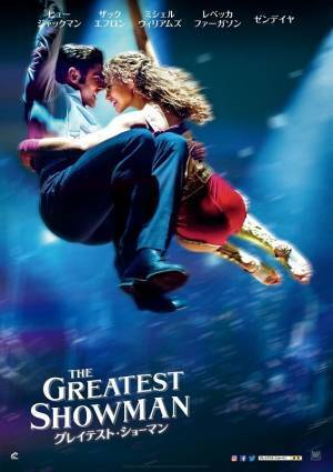 ザック・エフロン＆ゼンデイヤ、“運命の恋”語る『グレイテスト・ショーマン』