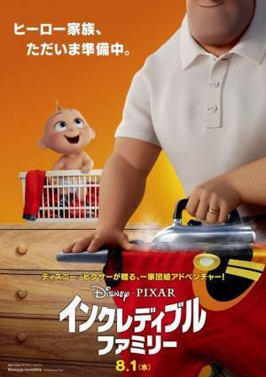 『インクレディブル・ファミリー』特報第2弾！末っ子、ビームの次は瞬間移動!?