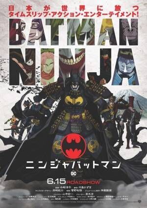 『ニンジャバットマン』BATMAN and all related characters and elements （C） & TM DC Comics.（C） 2018 Warner Bros. Entertainment All rights reserved.