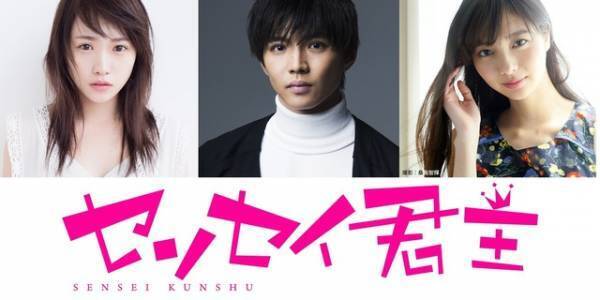 佐藤大樹、浜辺美波に片想い!? 川栄李奈は超ド級のオタクに『センセイ君主』追加キャスト