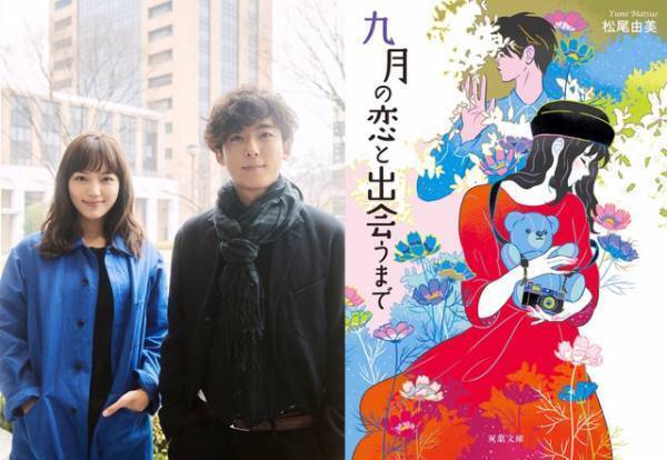 高橋一生＆川口春奈、時空を超えた純愛ストーリーで初共演！『九月の恋と出会うまで』