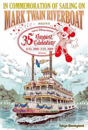 【ディズニー】蒸気船マークトウェイン号が35周年仕様で再出航！