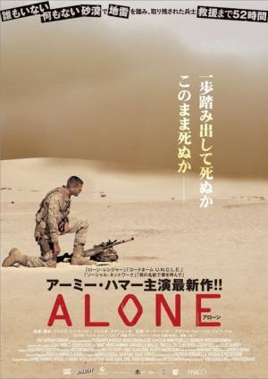 アーミー・ハマー、砂漠の地雷原に52時間孤立！『ALONE』日本公開決定