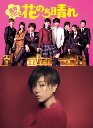 宇多田ヒカル、「花男」2度目のタッグ！ 「花のち晴れ」イメージソング担当