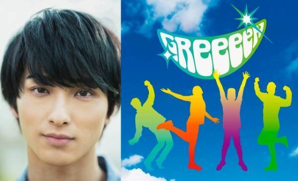 GReeeeNが脚本！ 横浜流星を主演に名曲「愛唄」映画化