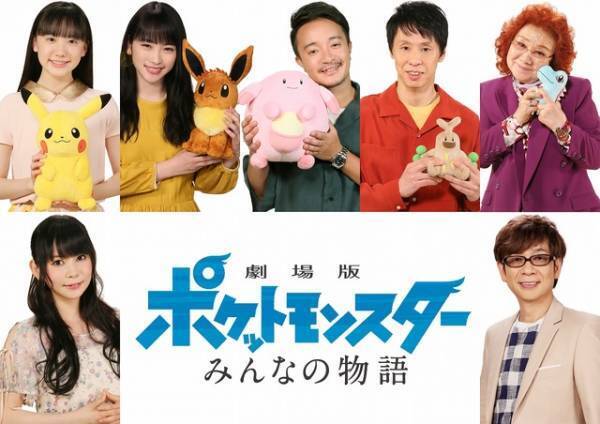 川栄李奈＆濱田岳がサトシの仲間に!? 新ポケモンも登場『劇場版ポケモン』