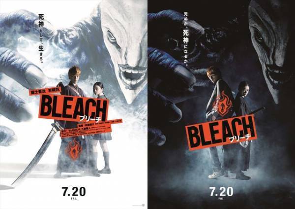 福士蒼汰主演『BLEACH』の主題歌が[Alexandros]に！ポスター＆予告公開