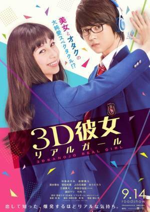 佐野勇斗、中条あやみとデート＆キスのミッションに挑む！『3D彼女』特報＆ポスター
