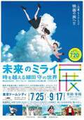 細田守最新作『未来のミライ』の展示会が東京ドームシティにて開催決定