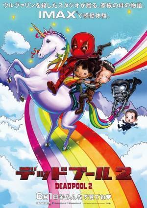 ピクサーを参考に!? 『デッドプール2』キュートすぎるポスター完成