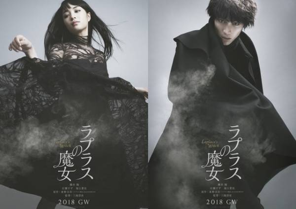 犯人は“魔女”？ 櫻井翔×広瀬すず×福士蒼汰『ラプラスの魔女』公開