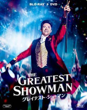 『グレイテスト・ショーマン』5月23日にDVD＆BD発売決定！豪華特典満載
