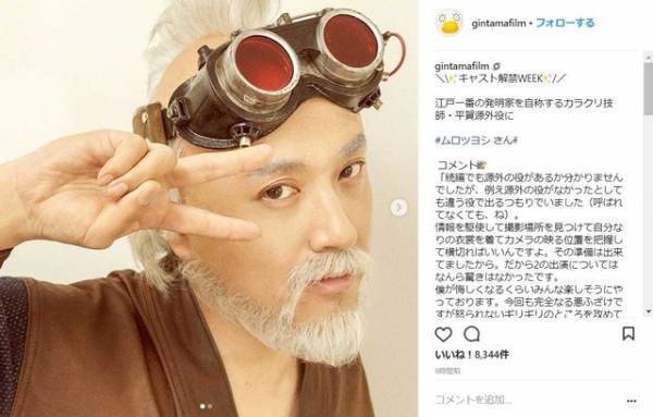 ムロツヨシ、『銀魂2』で“平賀源外”続投！ 「今回も完全なる悪ふざけ」