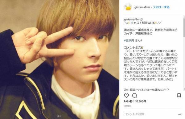 吉沢亮、『銀魂2』沖田総悟続投にファン歓喜「お亮待ってました！」