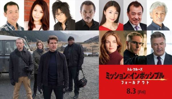 『ミッション：インポッシブル』最新作、森川智之ら最強吹替チームが続投へ