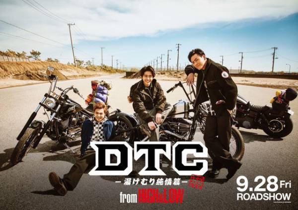 「HiGH＆LOW」新作は“DTC”山下健二郎＆佐藤寛太＆佐藤大樹で旅情スピンオフ