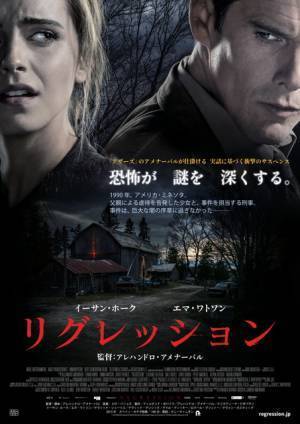 イーサン・ホーク×エマ・ワトソン共演のサスペンス『リグレッション』日本公開決定！