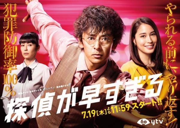 滝藤賢一×広瀬アリス「探偵が早すぎる」、チェインストーリーがGYAO!で配信！