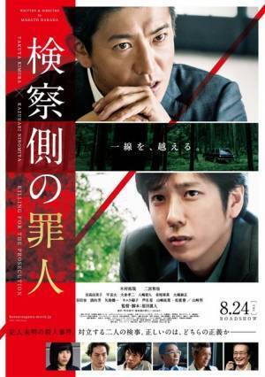 睨む木村×吠える二宮！あらゆる感情が交差する『検察側の罪人』予告第2弾解禁