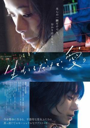 菅田将暉、“注目女優”趣里の絶叫を抱きとめる…『生きてるだけで、愛。』初映像