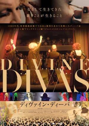 自由と権利を求めた伝説のドラァグクイーン再結集！『ディヴァイン・ディーバ』予告