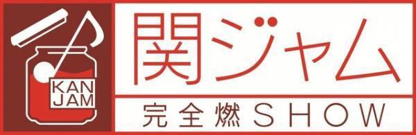 渋谷すばる「関ジャニ」メンバーも涙…7人の「大阪ロマネスク」に「本当に嬉しい」の声続々