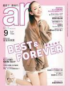 安室奈美恵、笑顔で「ar」9月号表紙に！ SPインタビューも