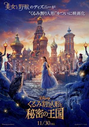 ディズニーが不朽の名作を実写化！『くるみ割り人形と秘密の王国』11月30日公開へ