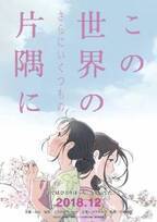 アニメ『この世界の片隅に』30分の新シーン入り映画が公開へ！ “すず”のんの声入り特報も