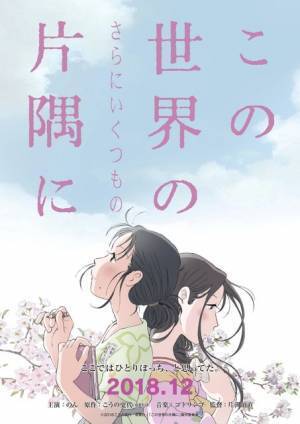 アニメ『この世界の片隅に』30分の新シーン入り映画が公開へ！ “すず”のんの声入り特報も