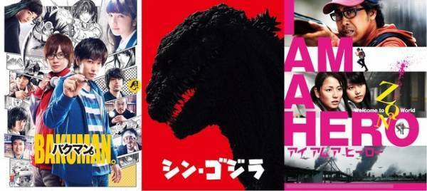 『シン・ゴジラ』Amazon独占配信へ！ 『バクマン。』『進撃の巨人』ほか話題作が見放題