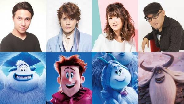 宮野真守＆早見沙織ら豪華声優陣が吹替と劇中歌も担当！ 『スモールフット』