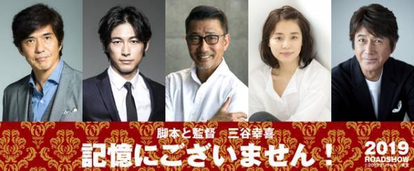 ディーン・フジオカ＆石田ゆり子、初の三谷組！『記憶にございません！』公開へ