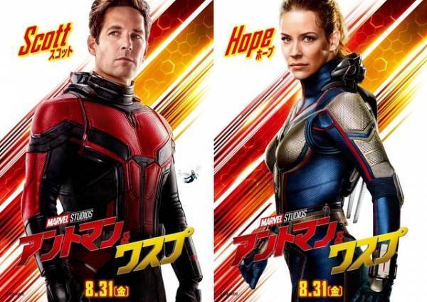 『アントマン＆ワスプ』ポール・ラッド＆エヴァンジェリン・リリー来日決定！