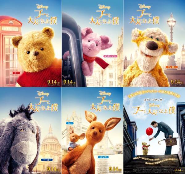 プーたちがロンドンへ！愛くるしいキャラポス到着『プーと大人になった僕』