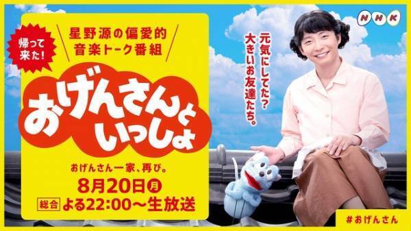 宮野真守、ライブで人気のあのキャラがまさかのNHK生歌唱「おげんさんといっしょ」にネット歓喜