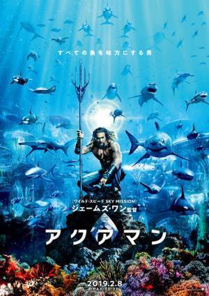 DC最新作『アクアマン』2月8日公開決定！モモアのワイルドな肉体美が再び