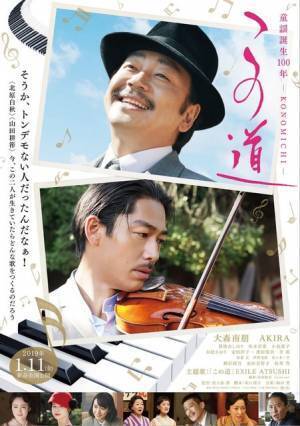 色男な大森南朋＆バイオリンを演奏するAKIRAの姿も！『この道』本予告＆新ポスター解禁