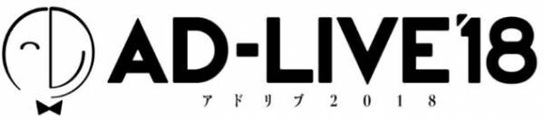 「AD-LIVE（アドリブ）」2018年ロゴ