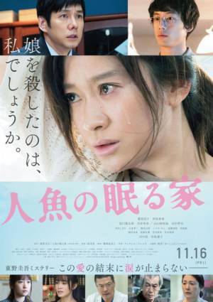 篠原涼子も「震えました」絢香の主題歌が母の想いに重なる…『人魚の眠る家』最新予告