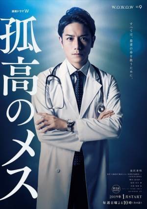 滝沢秀明、最後の勇姿！初の外科医姿も披露「孤高のメス」