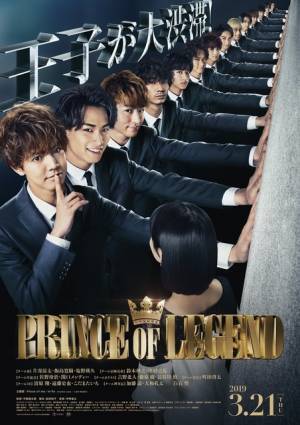 片寄涼太＆鈴木伸之…王子たちから愛の告白!? 『PRINCE OF LEGEND』特報＆ポスター
