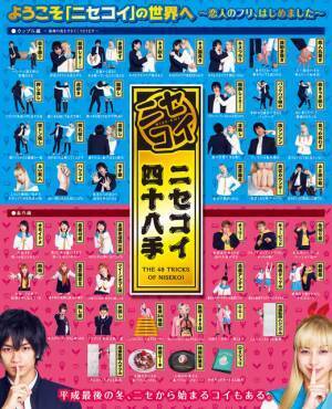 中島健人＆中条あやみ、キス睨みにバックハグ締め!?『ニセコイ』新ビジュアル公開